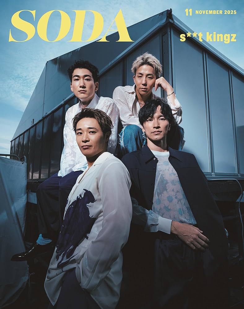 SODA 2025年11月号(表紙:森崎ウィン×向井康二（Snow Man